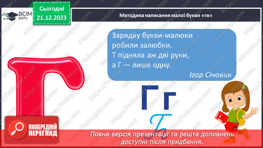 №115 - Звук [г]. Мала буква г. Читання слів, речень і тексту з вивченими літерами15