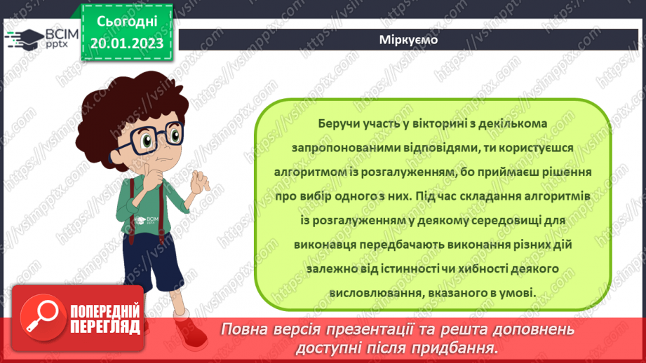№39 - Інструктаж з БЖД. Створюємо вікторину.6