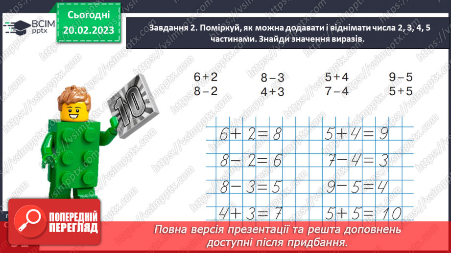 №0088 - Додаємо і віднімаємо числа частинами. Порівнюємо величини.25