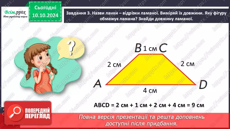 №031 - Обчислюємо периметр многокутника20 №031 - Обчислюємо периметр многокутника20