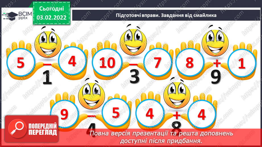№085 - Додавання чисел. Обчислення виразів зручним способом. Складання і розв’язування задач3 №085 - Додавання чисел. Обчислення виразів зручним способом. Складання і розв’язування задач3