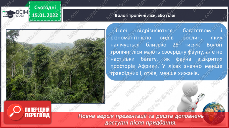 №057 - Які рослини і тварини мешкають в Африці12 №057 - Які рослини і тварини мешкають в Африці12