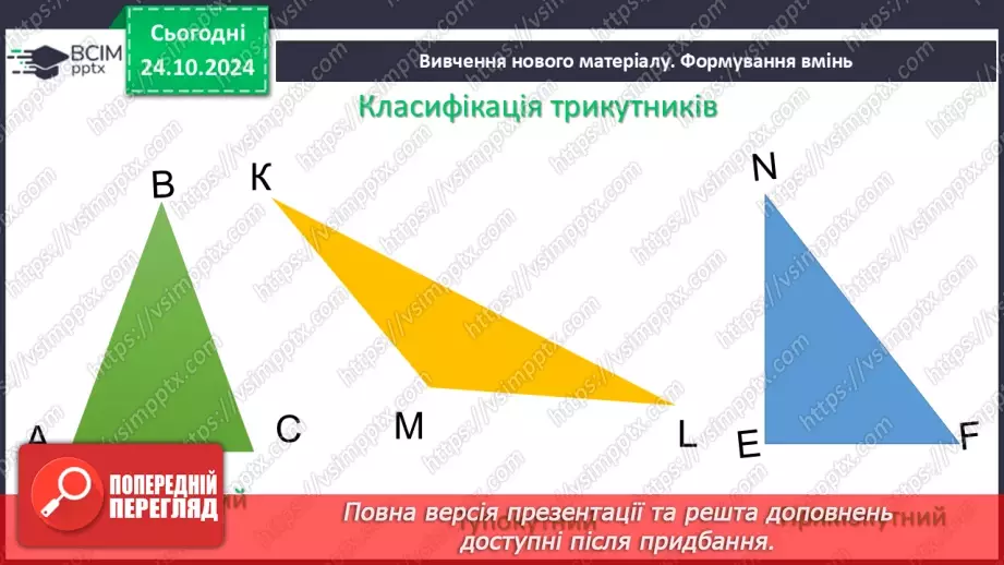 №20 - Рівнобедрений трикутник та його властивості.8