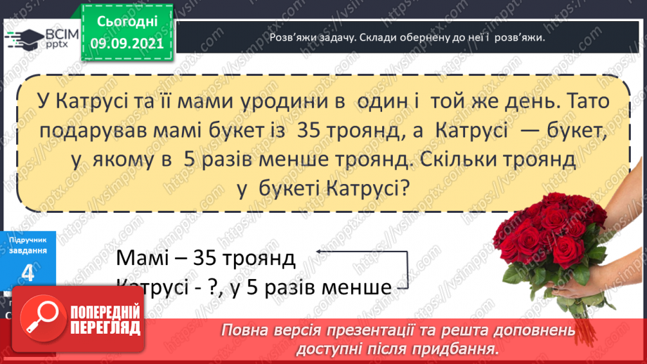 №019-20 - Задачі на кратне порівняння. Складання обернених до них. Задачі міжпредметного змісту на роботу з табличними даними.14 №019-20 - Задачі на кратне порівняння. Складання обернених до них. Задачі міжпредметного змісту на роботу з табличними даними.14