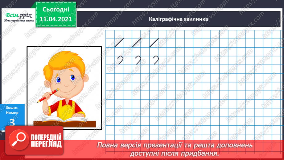 №009 - Зрівнювання груп об’єктів за кількістю. Попереднє і наступне числа до даного.10