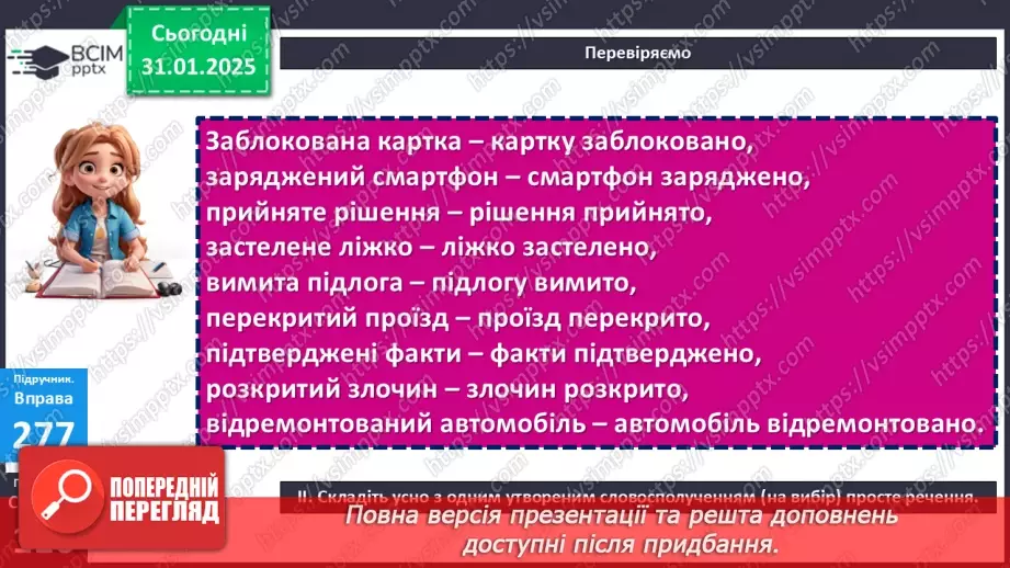 №060 - Дієслівні форми на -но, -то12