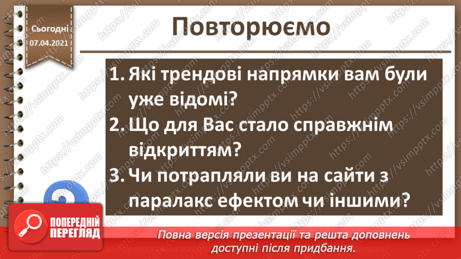 №01 - Правила поведінки і безпеки життєдіяльності (БЖ) в комп’ютерному класі. Поняття веб-дизайну. Основні тренди веб-дизайну.53