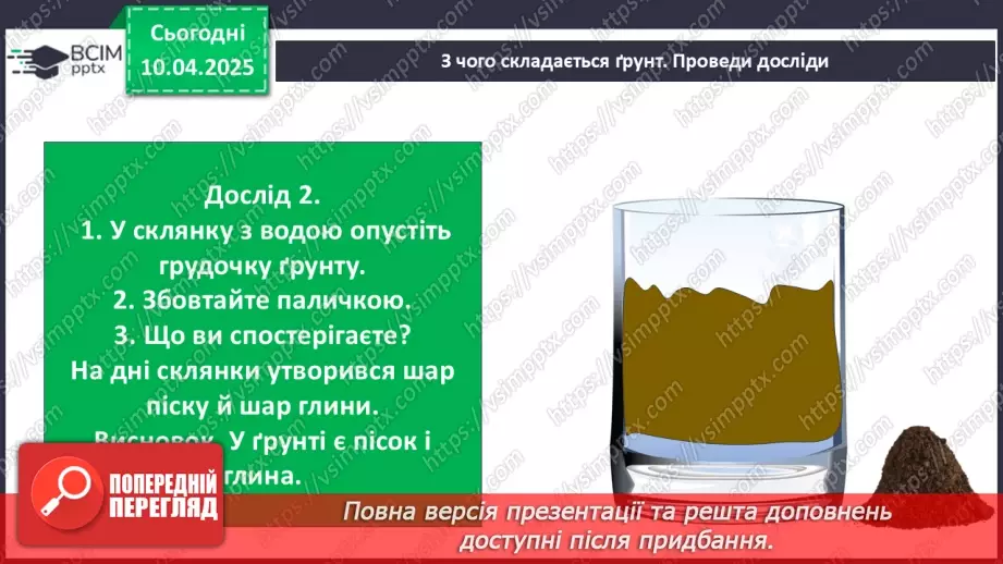 №0090 - Як утворюється ґрунт5 №0090 - Як утворюється ґрунт5