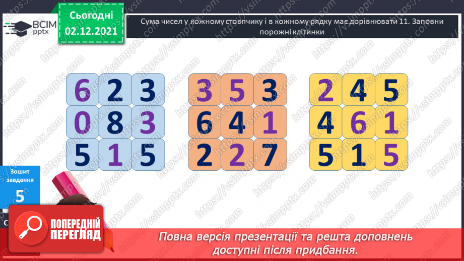 №044 - Віднімання  від  11  з  переходом  через  десяток. Розв’язування  складеної  задачі  різними  способами.32