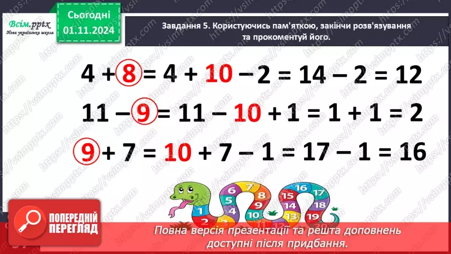 №041 - Знайомимося з прийомом округлення22 №041 - Знайомимося з прийомом округлення22