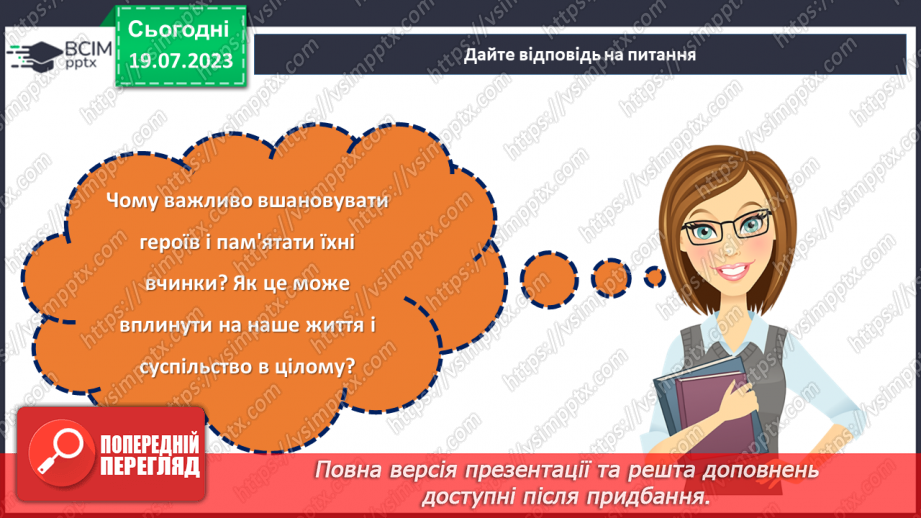 №30 - Пам'ять не вмирає: вшануймо героїв.26 №30 - Пам'ять не вмирає: вшануймо героїв.26
