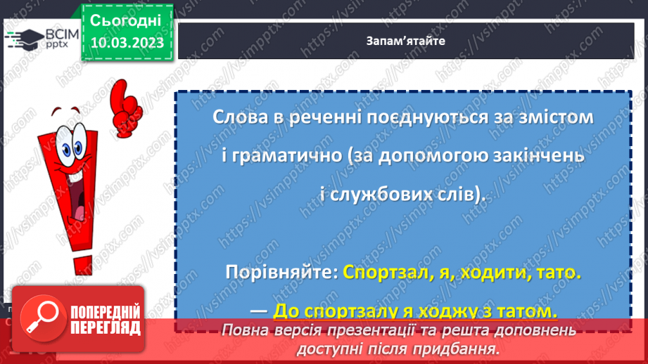 №105 - Речення, його граматична основа (підмет і присудок).12