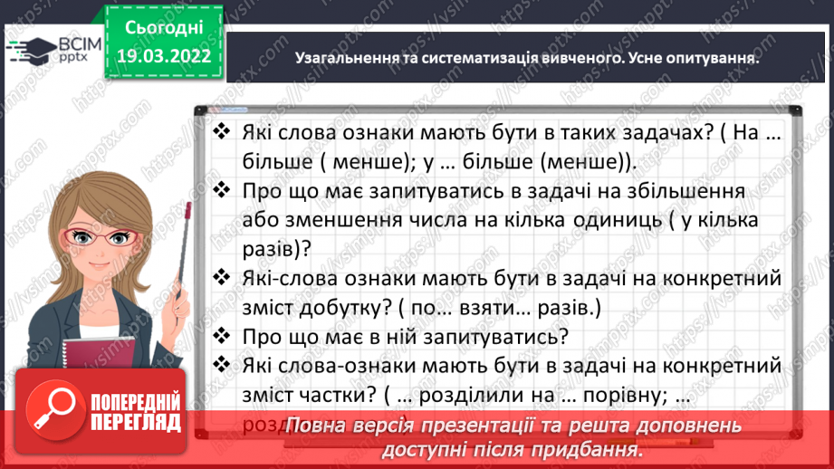 №130 - Розв’язуємо задачі на процеси5 №130 - Розв’язуємо задачі на процеси5