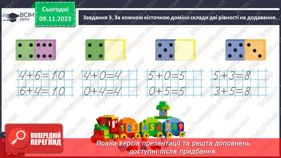 №046 - Відкриваємо спосіб міркування при додаванні і відніманні числа 0.15