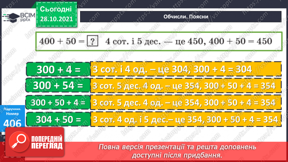 №051 - Додавання і віднімання на основі складу чисел. Числові рівності. Обчислення значень виразів із буквою. Розв’язування задач12