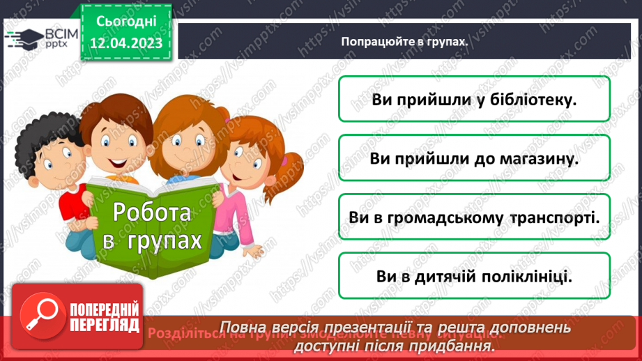 №0094 - Поведінка у громадських місцях11 №0094 - Поведінка у громадських місцях11