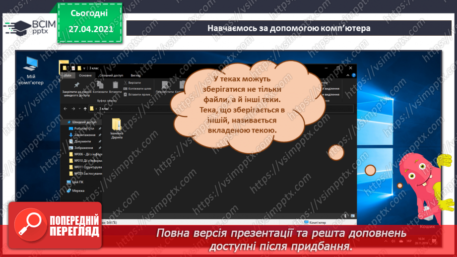 №06 - Дії з інформацією: передавання, пошук, перетворення, використання.43