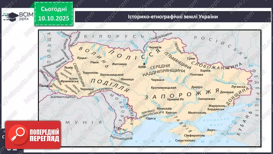 №16 - Адміністративно-територіальний поділ та територіальні зміни України.18 №16 - Адміністративно-територіальний поділ та територіальні зміни України.18