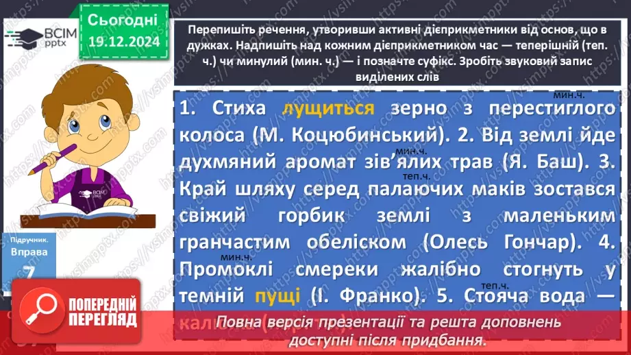 №050 - Творення пасивних дієприкметників3 №050 - Творення пасивних дієприкметників3
