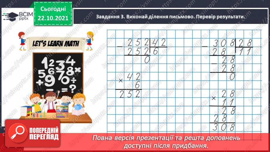 №048 - Узагальнюємо знання нумерації трицифрових чисел37 №048 - Узагальнюємо знання нумерації трицифрових чисел37