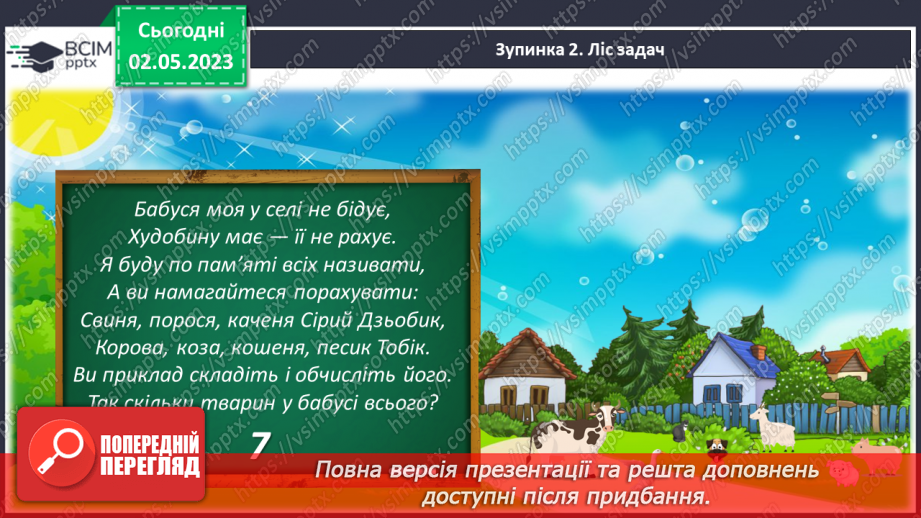 №0140 - Підсумковий урок за рік. Математичний квест.20