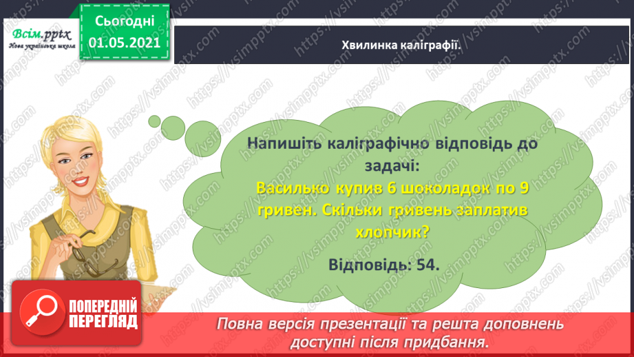 №077 - Досліджуємо задачі на знаходження суми двох добутків10