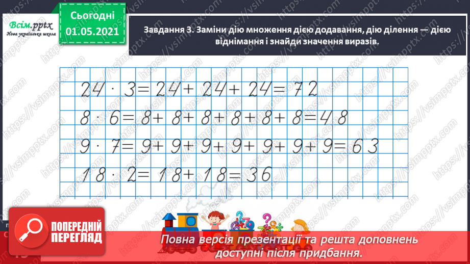 №025 - Досліджуємо задачі на знаходження частки32 №025 - Досліджуємо задачі на знаходження частки32