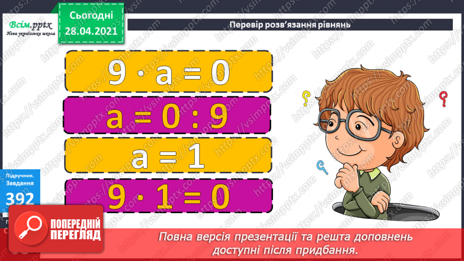 №045 - Буквені вирази. Розв¢язування рівнянь. Задачі з буквеними даними.13