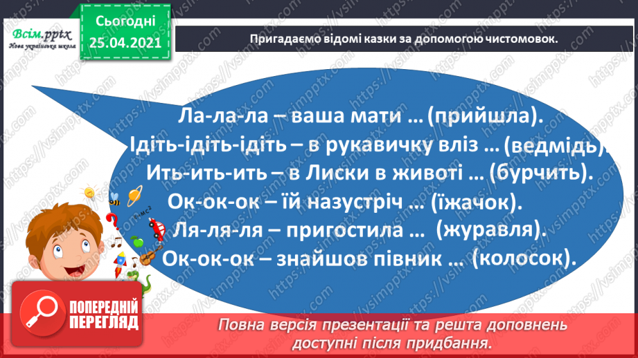 №012 - Добре того вчити, хто хоче знати. «Дрізд і голуб» (укра­їнська народна казка).4