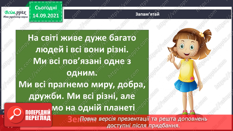 №029 - Ми всі різні: звичаї і традиції11 №029 - Ми всі різні: звичаї і традиції11