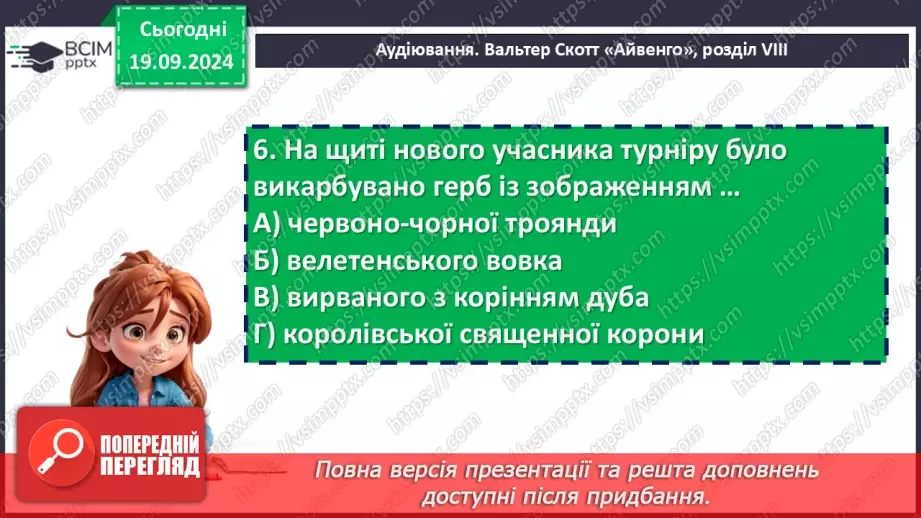 №09 - Зіткнення добра, краси й справедливості з жорстокістю і підступністю13