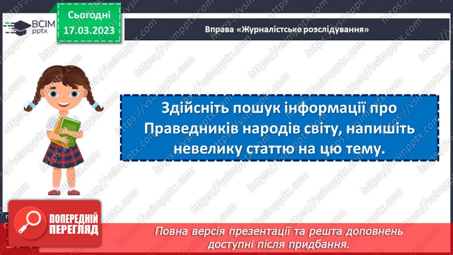 №28 - Друга світова війна та Україна.29 №28 - Друга світова війна та Україна.29