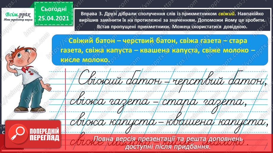 №064 - Добираю прикметники, протилежні за значенням14