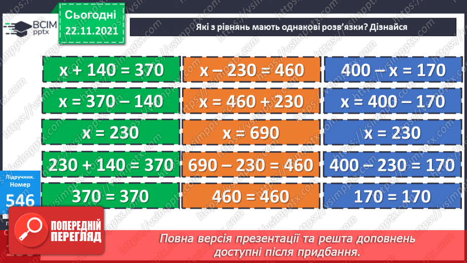 №068 - Додавання і віднімання круглих трицифрових чисел. Порівняння іменованих чисел. Розв’язування рівнянь і задач18