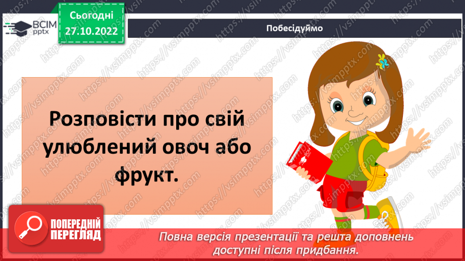 №033 - Будова рослин. Лікарські та отруйні рослини.4 №033 - Будова рослин. Лікарські та отруйні рослини.4