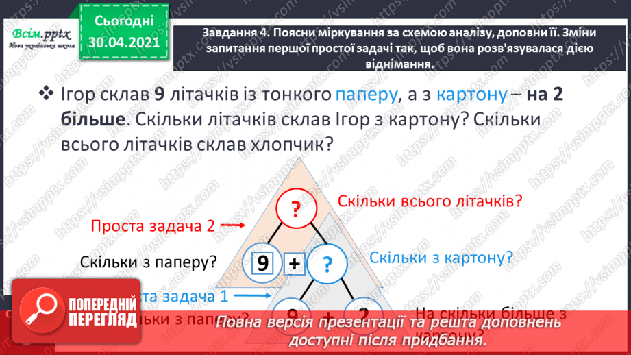 №036 - Досліджуємо залежність суми і різниці від зміни одного з компонентів23