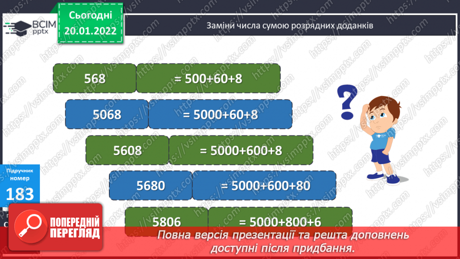 №100 - Письмове множення багатоцифрових чисел на одноцифрове. Обчислення виразів. Пошук помилок в обчисленнях.6 №100 - Письмове множення багатоцифрових чисел на одноцифрове. Обчислення виразів. Пошук помилок в обчисленнях.6