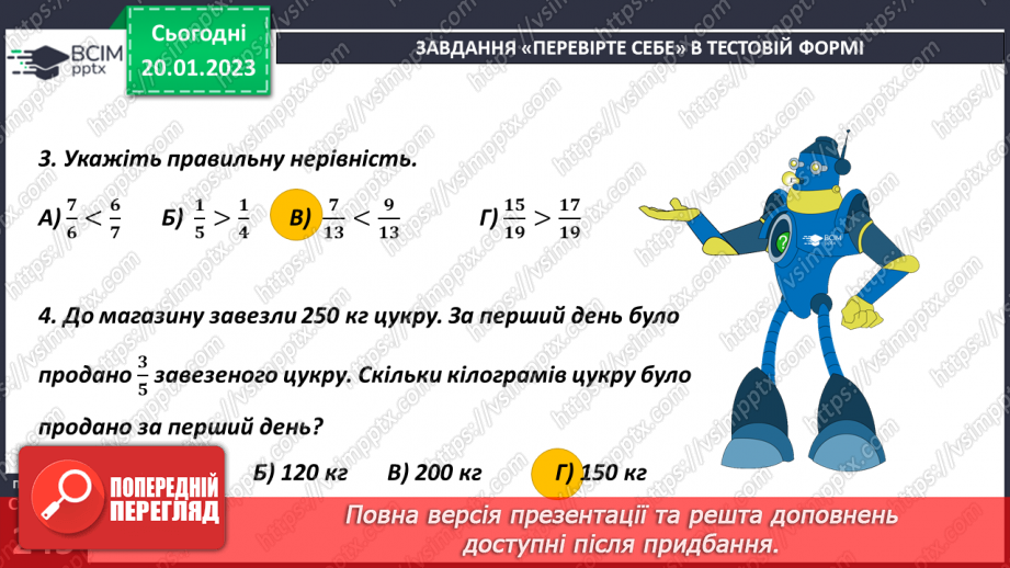 №100-101 - Урок узагальнення  і систематизації знань12 №100-101 - Урок узагальнення  і систематизації знань12
