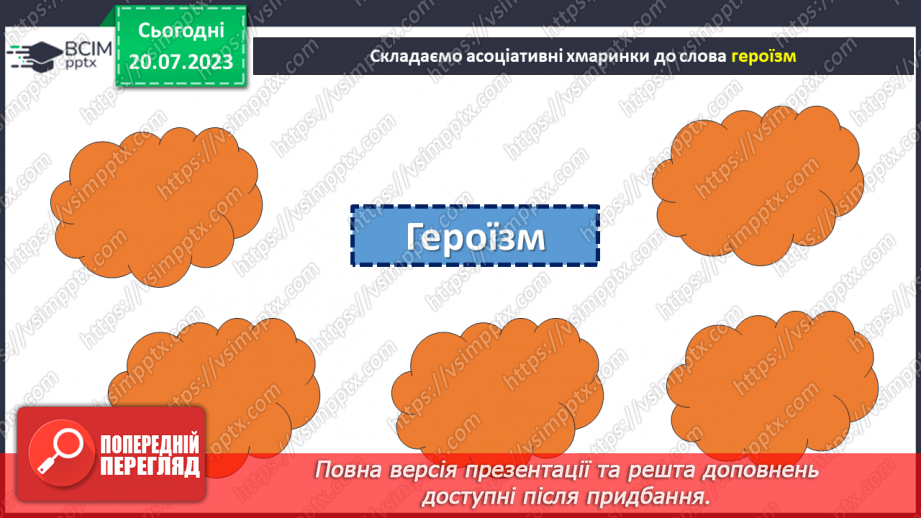 №22 - Легенди свободи: пам'ять про Героїв Небесної сотні.5 №22 - Легенди свободи: пам'ять про Героїв Небесної сотні.5