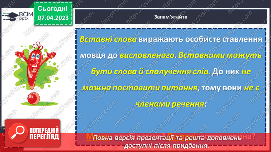 №124 - Розвиток мовлення. Вставні слова. Відокремлення вставних слів на письмі комами.9 №124 - Розвиток мовлення. Вставні слова. Відокремлення вставних слів на письмі комами.9