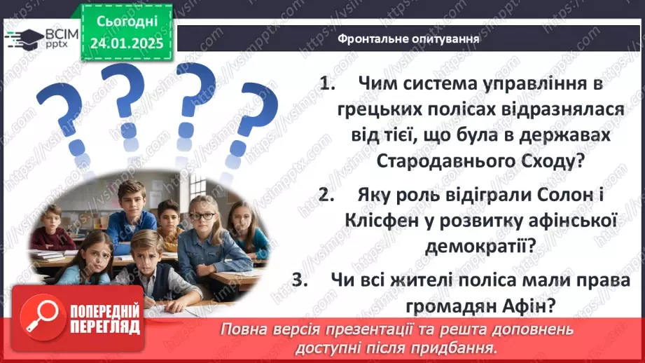 №39 - Різноманітність політичних устроїв давньогрецьких полісів (монархія, олігархія, демократія).30