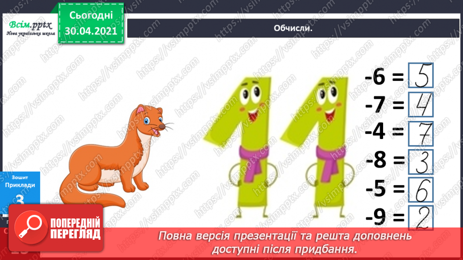 №023 - Віднімання від 13 одноцифрових чисел із переходом через десяток. Розв’язування задач за поданим планом.16