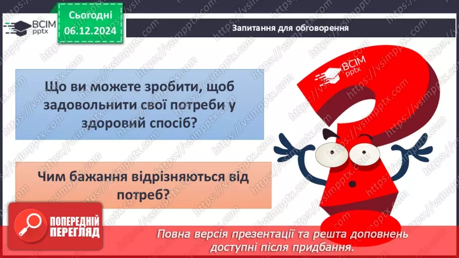 №15-16 - Діагностувальна робота з теми «Здоров’я людини». Аналіз діагностувальної роботи.7