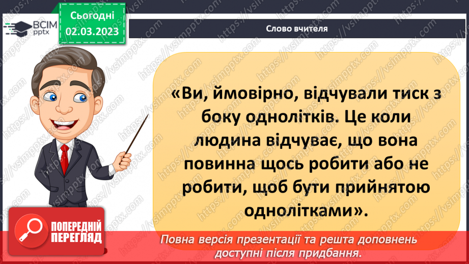 №078 - Як відмовитися від небезпечних пропозицій8 №078 - Як відмовитися від небезпечних пропозицій8