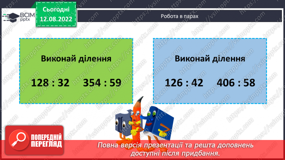 №008 - Письмове додавання і віднімання чисел20