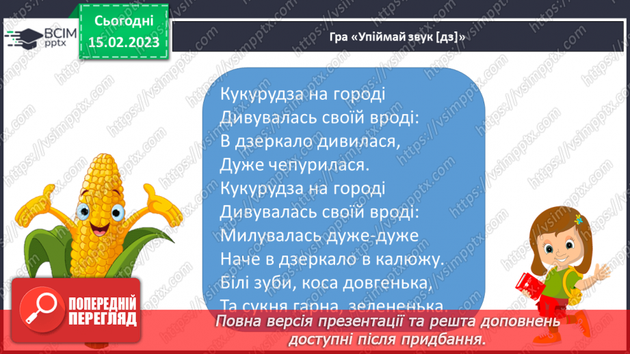 №0087 - Звуки, буквосполучення дз. Читання текстів з вивченими літерами10