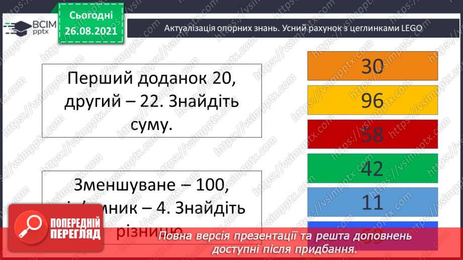 №008 - Задачі на різницеве порівняння. Складання оберненої задачі.2