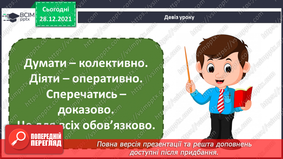 №051 - У кожному куточку світу свої традиції і звичаї. Шкільні звичаї в різних країнах.3 №051 - У кожному куточку світу свої традиції і звичаї. Шкільні звичаї в різних країнах.3