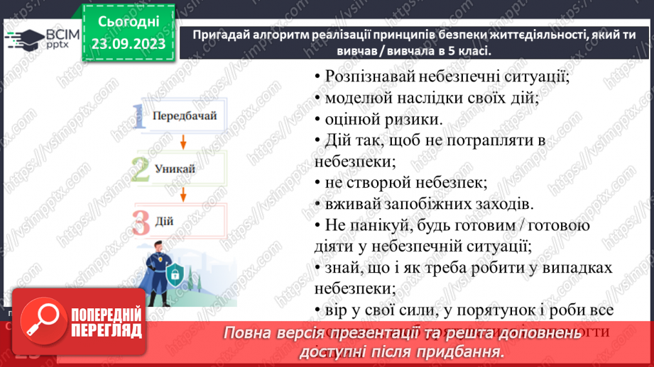 №05 - Ризики і небезпеки. Екстремальні і надзвичайні ситуації. Як оцінювати ризики.8