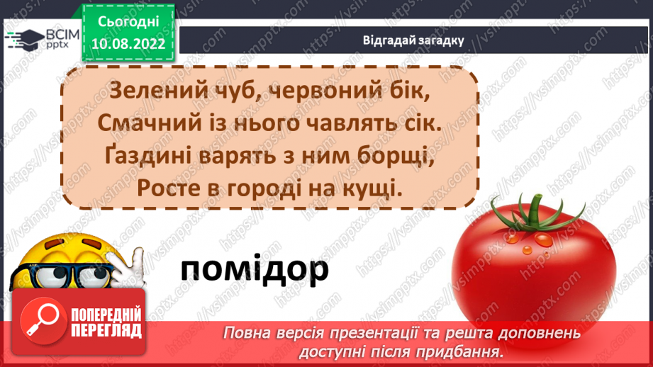 №011 - Читання. Ознайомлення зі словами – назвами ознак. Який? Яка? Яке? Які?14